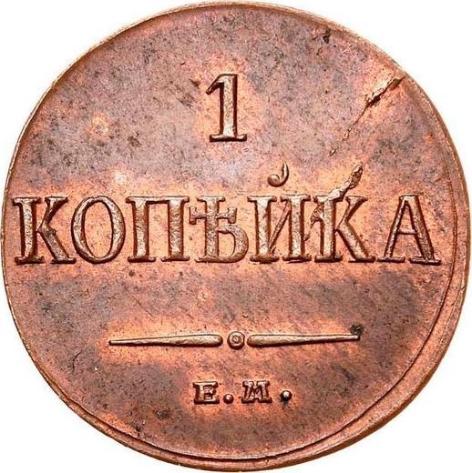 Reverse 1 Kopek 1835 ЕМ ФХ "An eagle with lowered wings" - Coin Value - Russia, Nicholas I