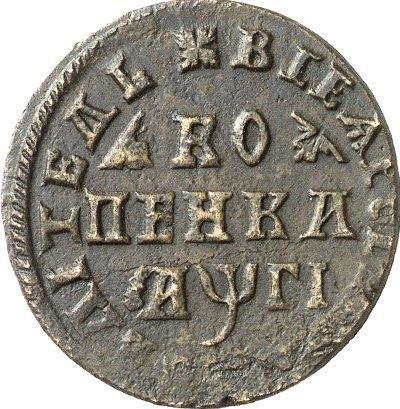 Reverse 1 Kopek ҂АΨΓI (1713) "Type 1704-1718" The rider shares the circular inscription -  Coin Value - Russia, Peter I