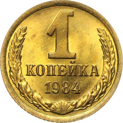Реверс монеты - 1 копейка 1984 года - цена  монеты - Россия, РСФСР и СССР