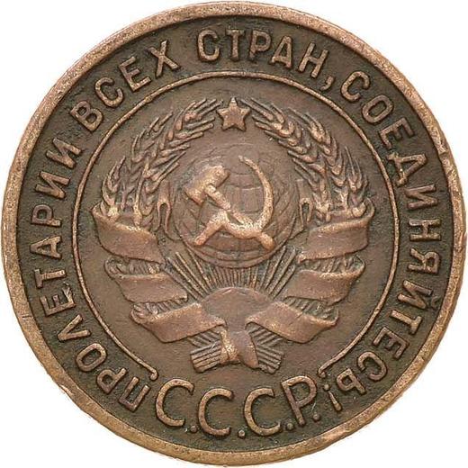 Obverse 1 Kopek 1925 Wide letters in "СССР" -  Coin Value - Russia, Soviet Union - USSR