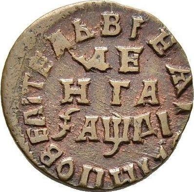 Revers Denga (1/2 Kopeke) ҂АΨДI (1714) "ВСЕЯ РОССИИ ПОВЕЛИТЕЛЬ" - Münze Wert - Rußland, Peter I