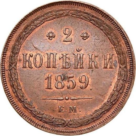 Reverse 2 Kopeks 1859 ЕМ "Type 1859-1867" - Coin Value - Russia, Alexander II