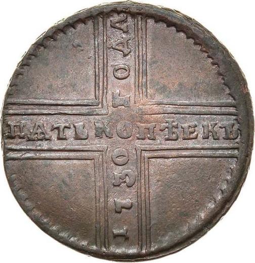 Реверс монеты - 5 копеек 1730 года МД - цена  монеты - Россия, Анна Иоанновна