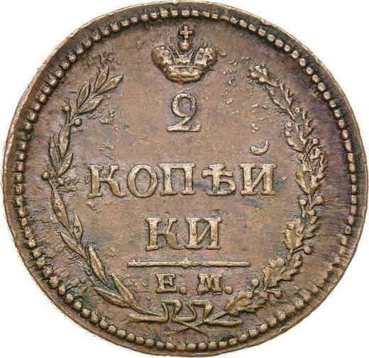 Reverse 2 Kopeks 1810 ЕМ НМ Big crown - Coin Value - Russia, Alexander I