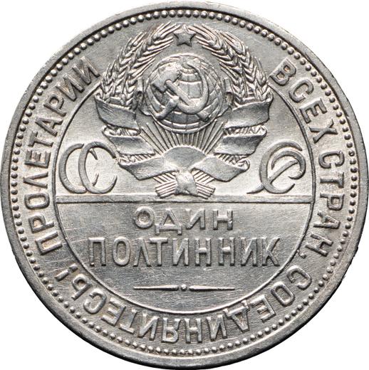 Obverse Poltinnik (50 Kopecks) 1925 ПЛ "Type 1924-1927" - Silver Coin Value - Russia, Soviet Union - USSR