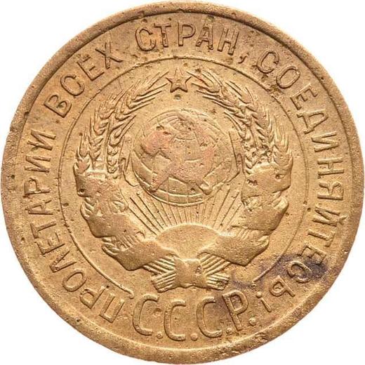 Obverse 3 Kopeks 1926 "Type 1926-1935" Narrow letters in "СССР" -  Coin Value - Russia, Soviet Union - USSR