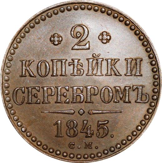 Reverse 2 Kopeks 1845 СМ Restrike -  Coin Value - Russia, Nicholas I