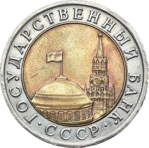 Аверс монеты - 10 рублей 1992 года ЛМД - цена  монеты - Россия, РСФСР и СССР