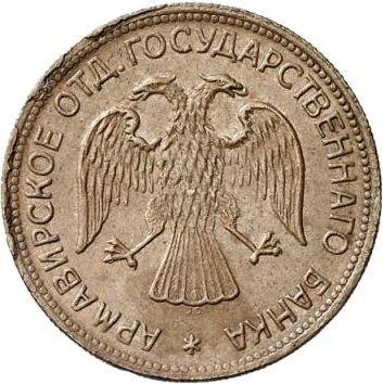 Avers 3 Rubel 1918 IЗ "IЗ" unter dem Schwanz des Adlers - Münze Wert - Rußland, Sowjetunion