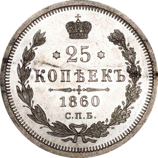 Reverse 25 Kopeks 1860 СПБ ФБ Weight 6.00 g - Silver Coin Value - Russia, Alexander II
