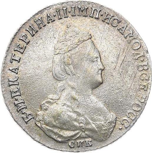 Obverse Polupoltinnik 1786 СПБ ЯА - Silver Coin Value - Russia, Catherine II