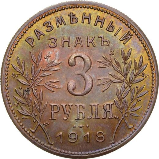 Rewers monety - 3 ruble 1918 IЗ "IЗ" pod łapą orła - cena monety - Rosja, Związek Radziecki - ZSRR