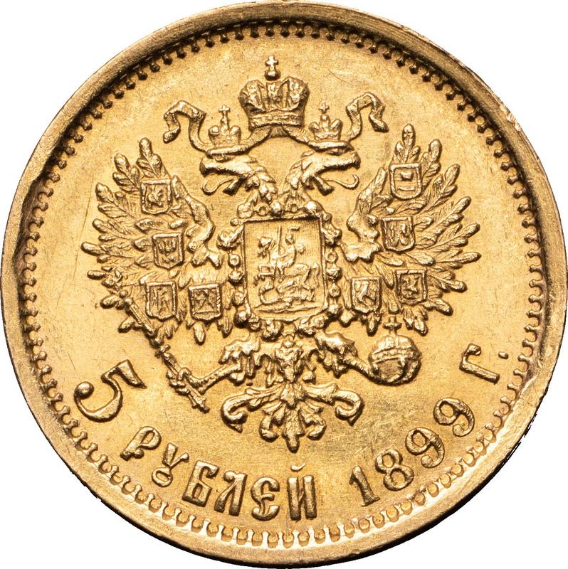 1899年 ロシア 5ルーブル金貨 AU 55 NGC認証 5 Roubles 1899 (ЭБ) - Gold Coin Value - Russia, Nicholas II